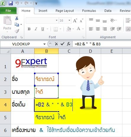 เตรื่องหมาย ampersand ใช้สำหรับเชื่อมข้อความ