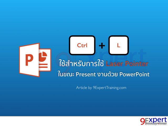powerpoint-tip-laser-pointer