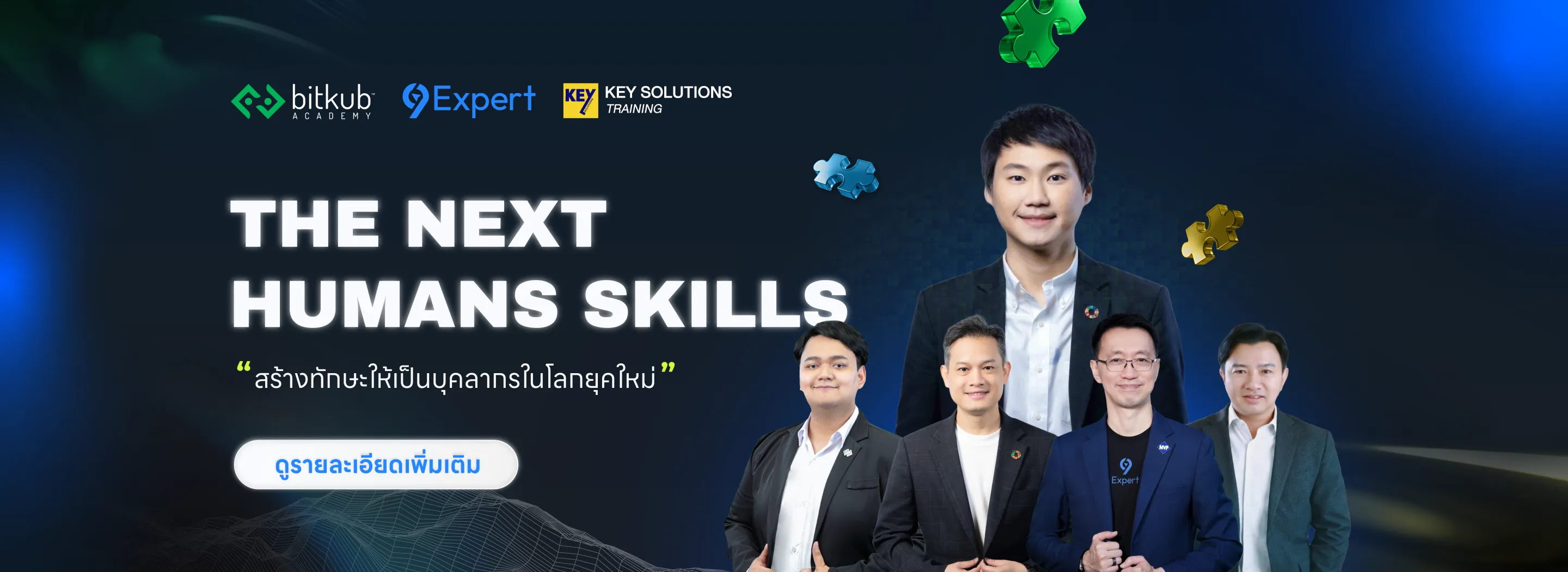 The Next Humans Skills