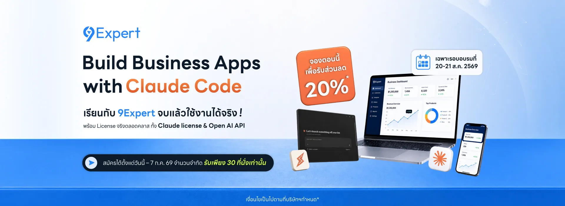 เปลี่ยนทักษะ AI ให้เป็นงานจริง! Build Business Apps with Claude Code