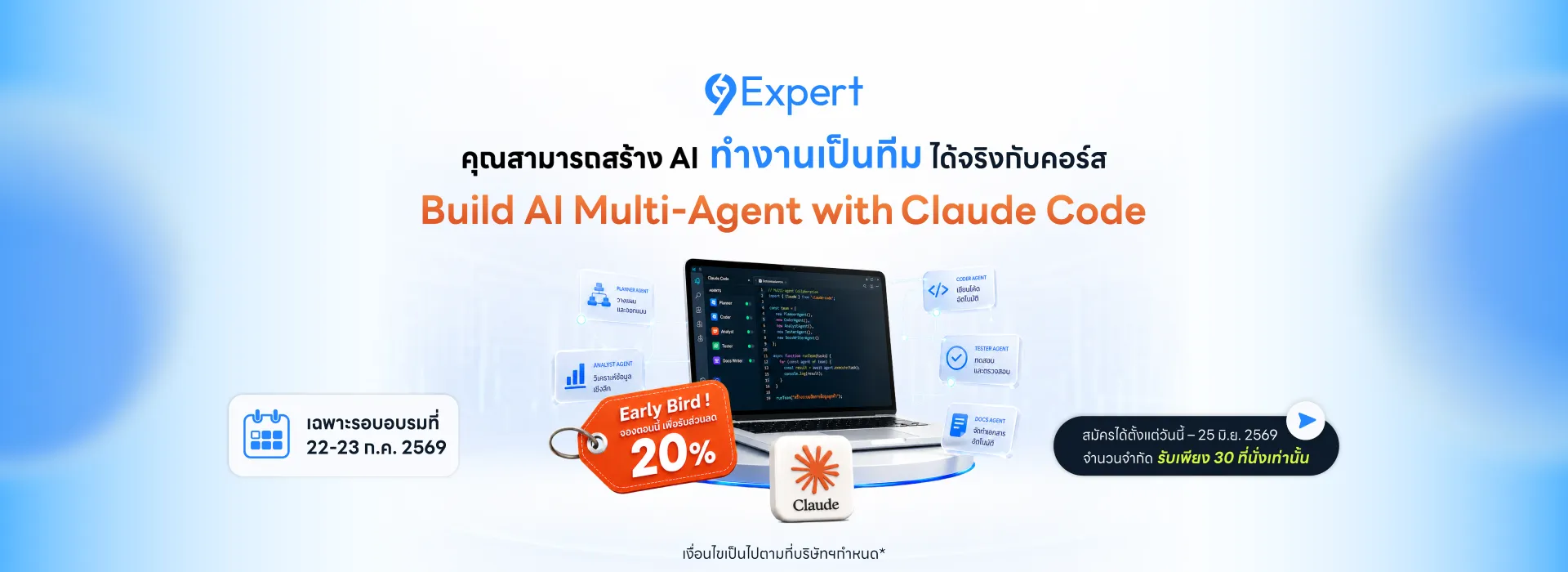 คุณสามารถสร้าง AI ทำงานเป็นทีม ได้จริงกับคอร์ส Build AI Multi-Agent with Claude Code