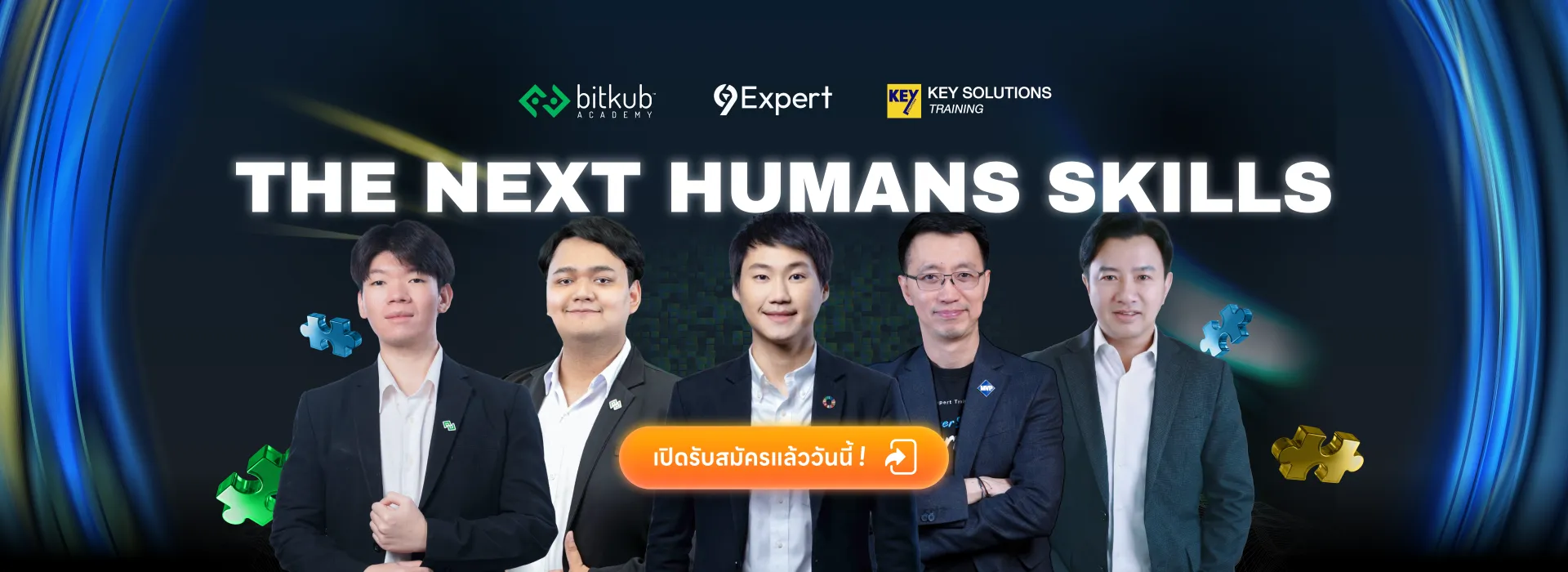 The Next Humans Skills