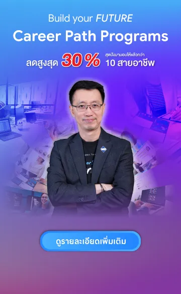 มัดรวมคอร์สเรียนเพื่อสายอาชีพกว่า 10 โปรแกรม ลดสูงสุด30%