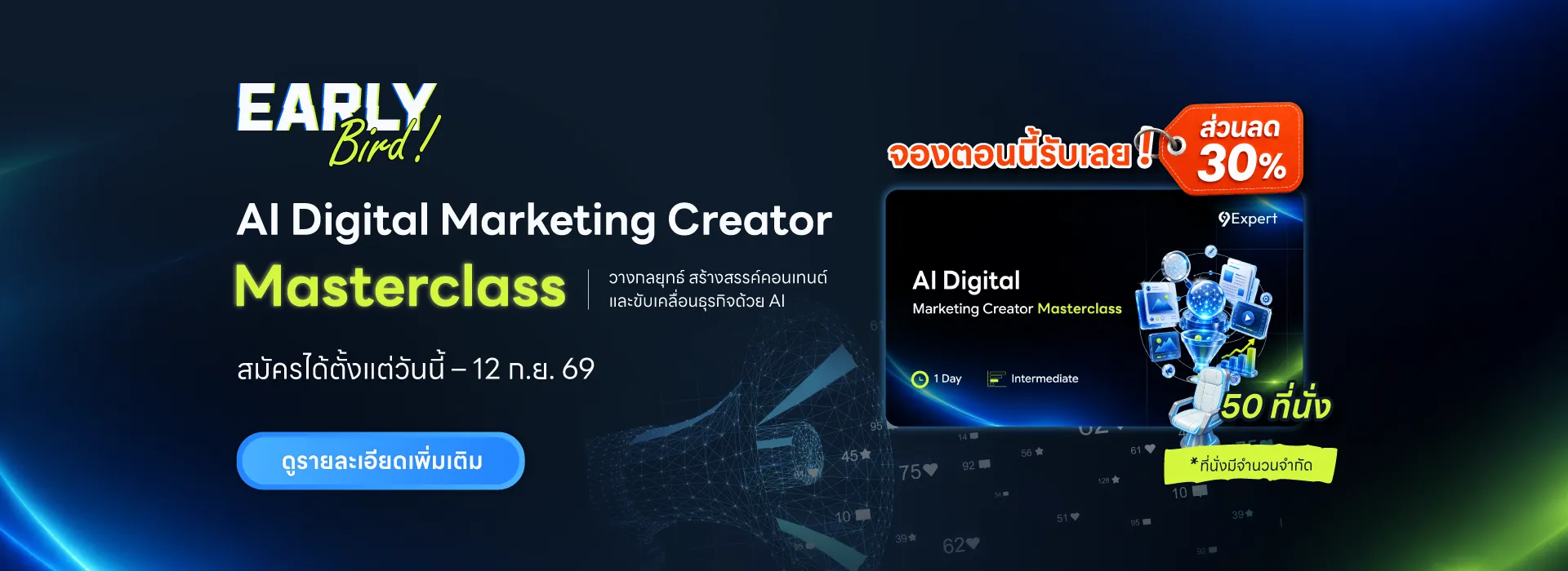 Early Bird AI Digital Marketing Creator Masterclass