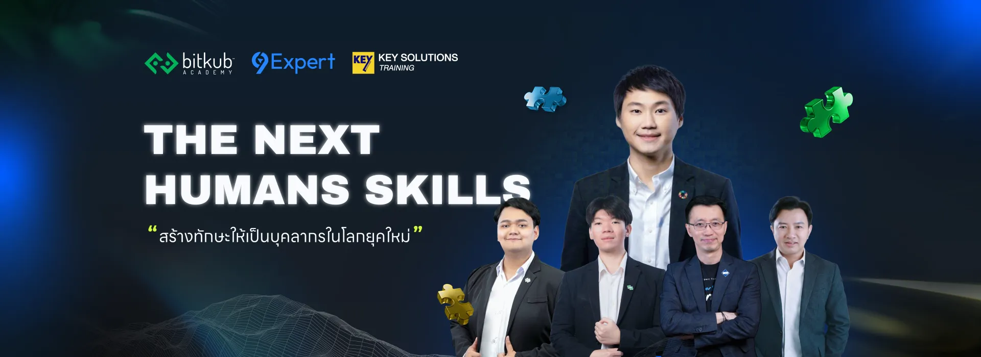 The Next Humans Skills