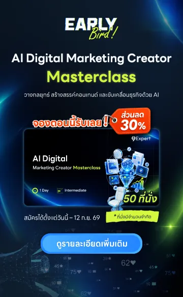 Early Bird AI Digital Marketing Creator Masterclass