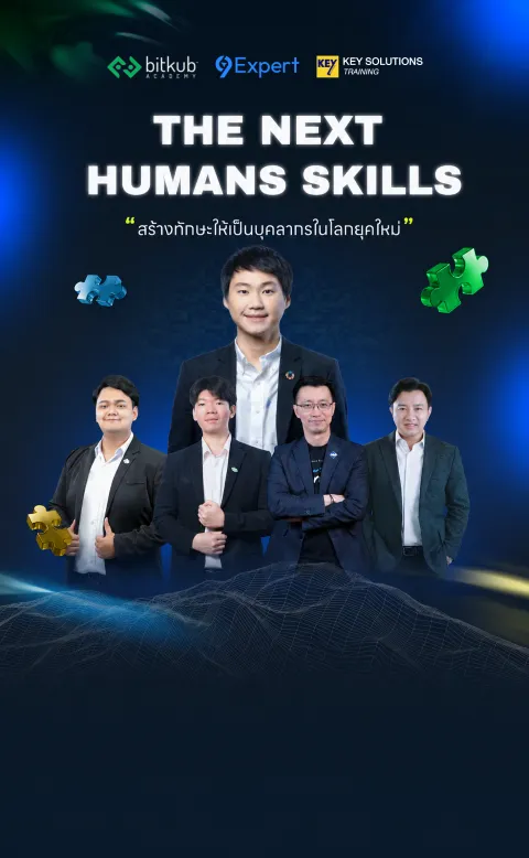 The Next Humans Skills
