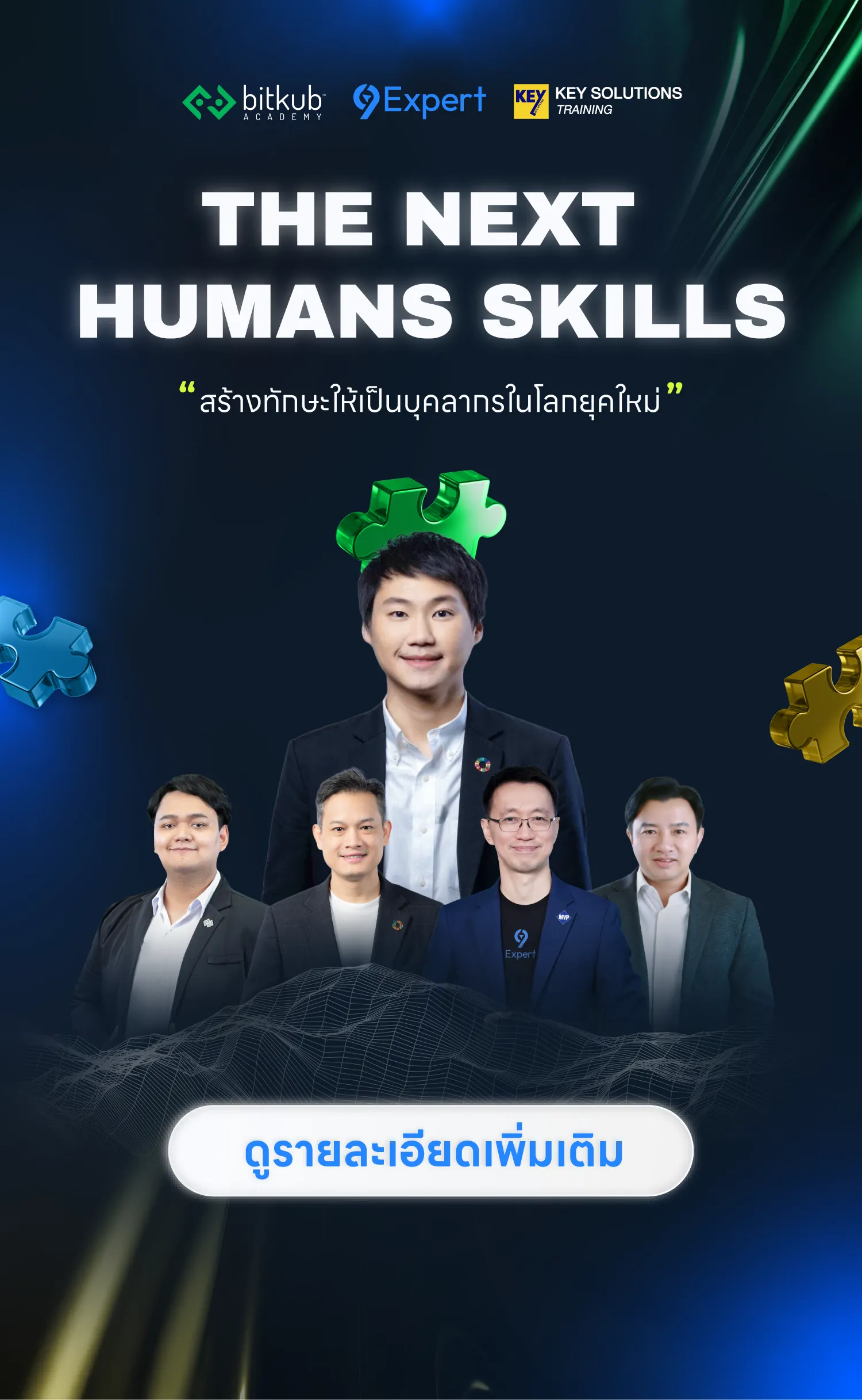 The Next Humans Skills